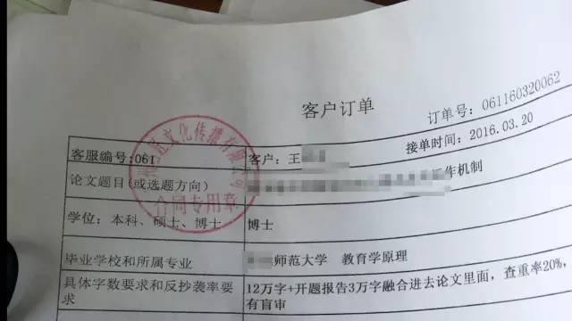 论文造假黑色产业链：涉500多所高校 要价到几万