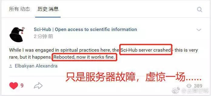 Sci-Hub或全球下线？