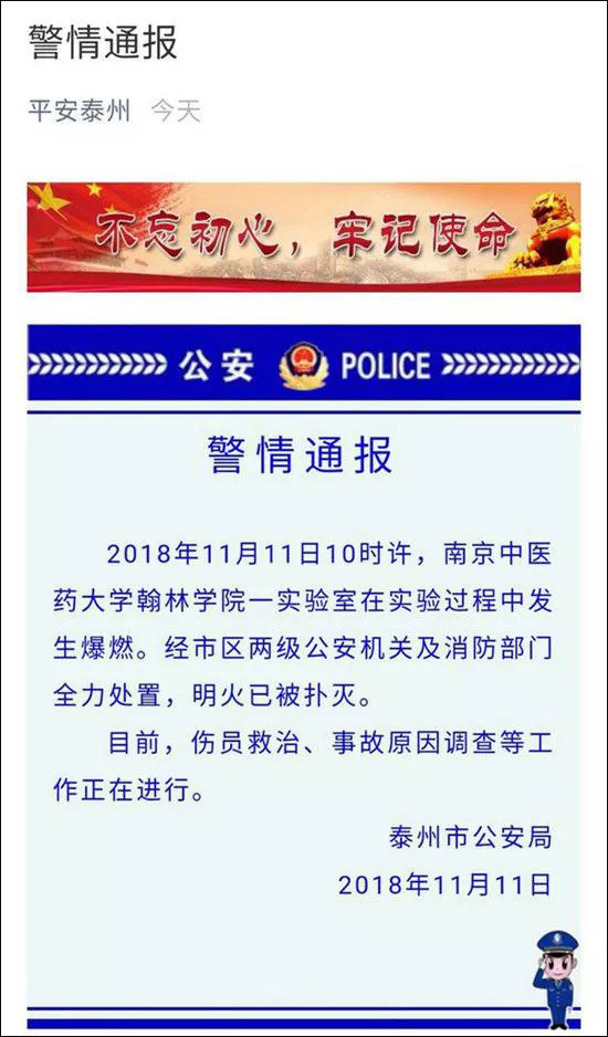 江苏一高校实验室爆燃多人受伤 事发时正进行萃取实验