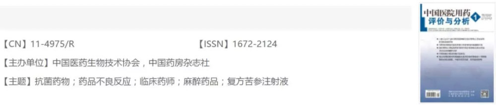 2018版中国科技核心期刊自科新增23本！