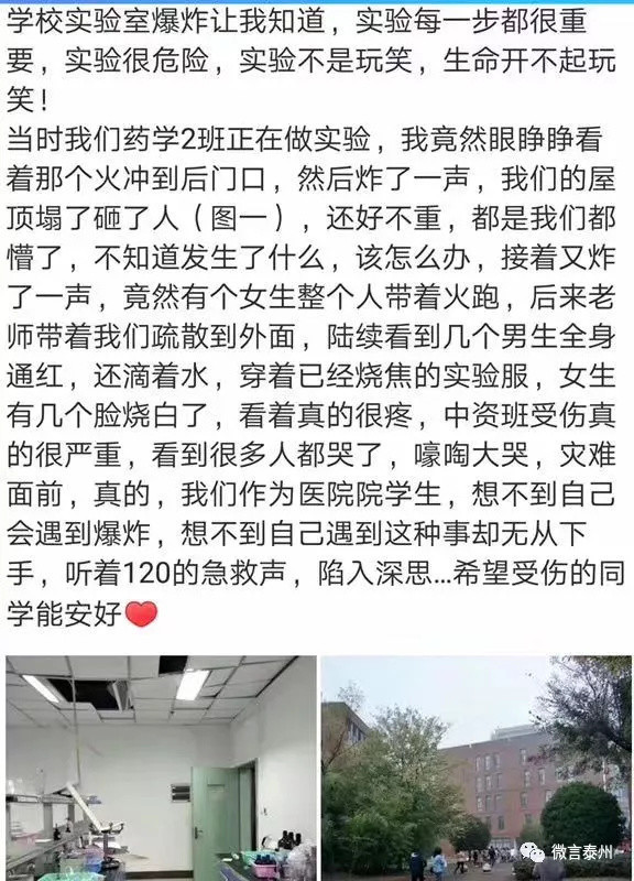 江苏一高校实验室爆燃多人受伤 事发时正进行萃取实验