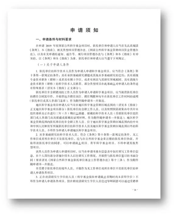 新变化！2019年自然科学基金项目申请要注意这些