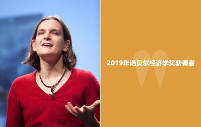 三位美国学者分享2019年诺贝尔经济学奖
