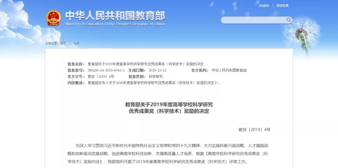 官方正式公布！2019年高校科研优秀成果奖名单！