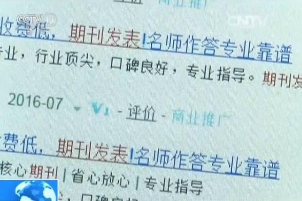 论文造假黑色产业链：涉500多所高校 要价到几万