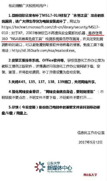 校园网勒索病毒蠕虫大爆发 只要这样做就不会中招