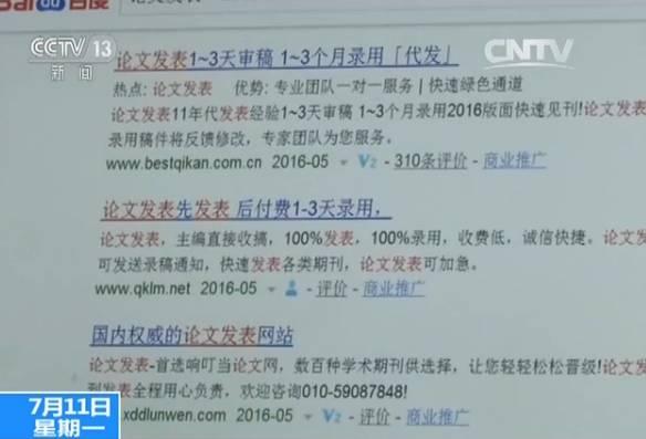 论文造假黑色产业链：涉500多所高校 要价到几万
